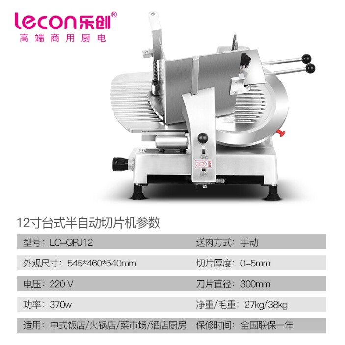 lecon乐创台式半自动切片机参数